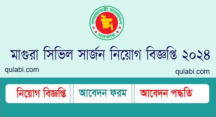 সিভিল সার্জন নিয়োগ বিজ্ঞপ্তি ২০২৪