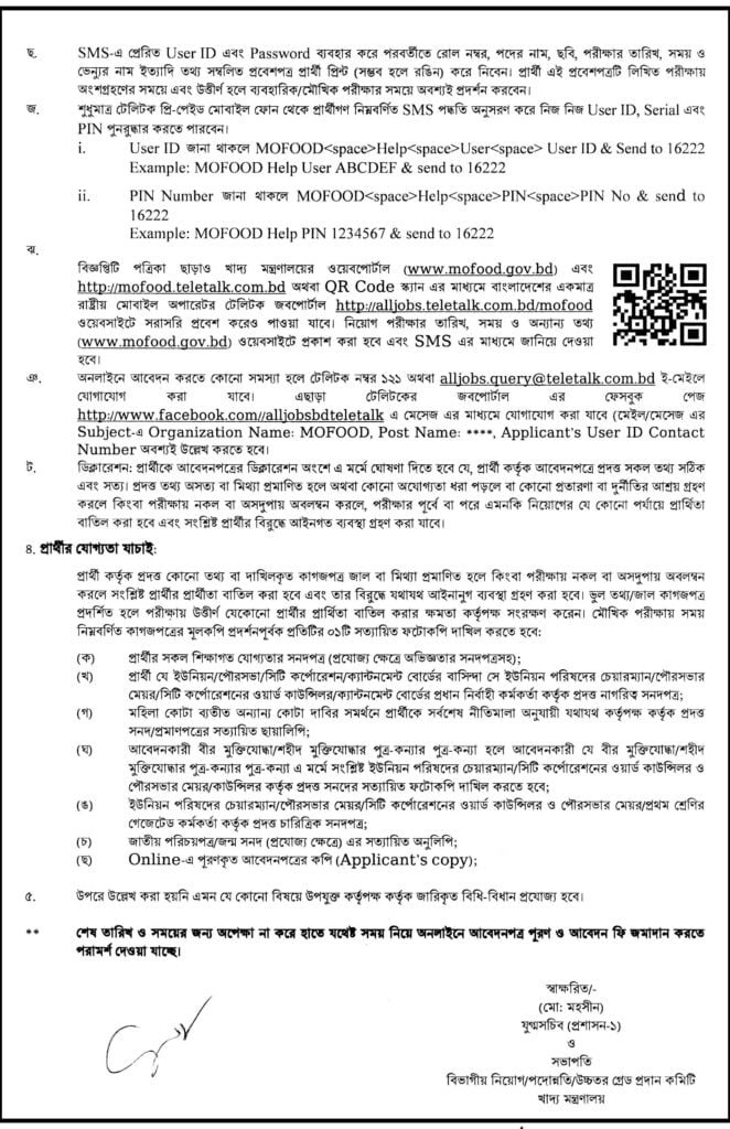 Directorate General of Food Job Circular 2024