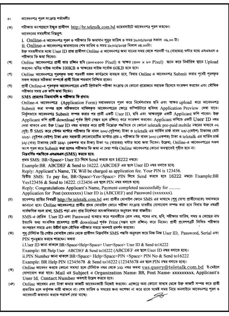 বাংলাদেশ রেলওয়ে নিয়োগ বিজ্ঞপ্তি ২০২৪ pdf | Railway Job Circular 2024