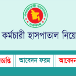 government employees hospital job circular 2024