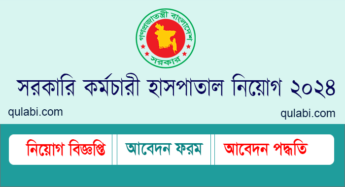 government employees hospital job circular 2024